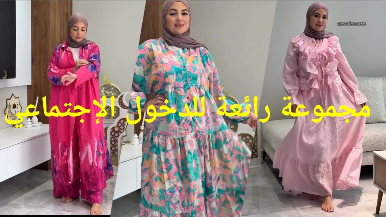 مجموعة من الفساتين الجميلة التي تناسب الدخول الإجتماعي مع الجميلة والأنيقة ريمة بيوتي