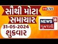 Gujarati latest news live        gujarat news gujarati samachar news18