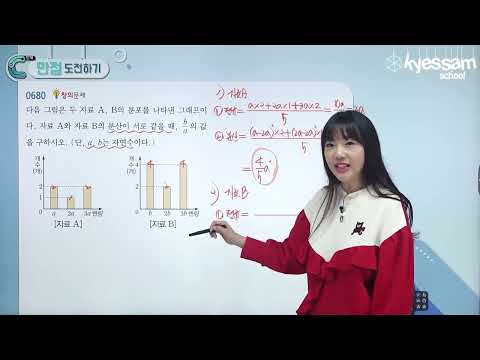 [중3 &amp;quot;쎈수학&amp;quot;] 대푯값과 산포도 C단계 문제풀이 - 온리원 장계환 선생님