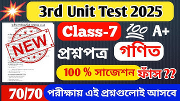 class 7 math 3rd unit test question paper 2025 // class 7 math final exam question paper 2025