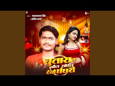 Butay Ke Boal Khoil Debau Ghanghari