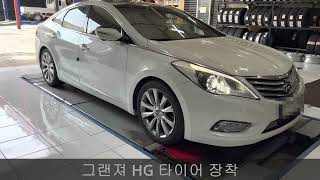 그랜져 HG 타이어 교체 미쉐린 프라이머시 투어 올시즌 245 40 19인치 대전 세종 논산 청주미쉐린 타이어 할인점 타이어 예일모터스유성 그랜져 HG 타이어 교체 미쉐린 프라이머시 투어 올시즌 245 40 19인치 대전 세종 논산 청주미쉐린 타이어 할인점 타이어 예일모터스유성