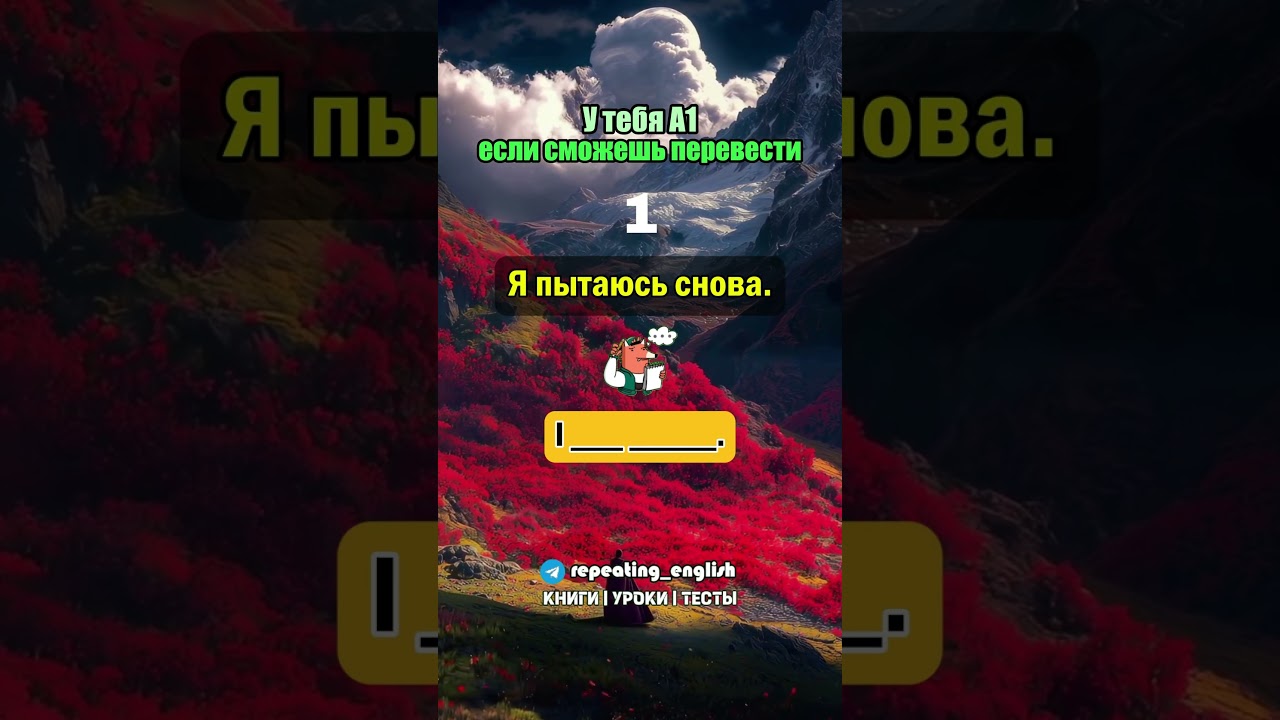 Тренируем английский 75 