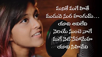 Manike Mage Hithe Song Lyrics In Telugu || Yohani