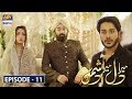 Mera Dil Mera Dushman Episode 11 | Alizey Khan | Yasir Nawaz | ARY Digital Drama