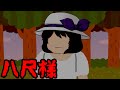 【ゆっくり茶番】【ホラー】八尺様の怖い話