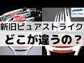 [テニスQ&A #18] バボラ ピュアストライク2017と現行モデルの違いってなに？Babolat PURE STRIKE