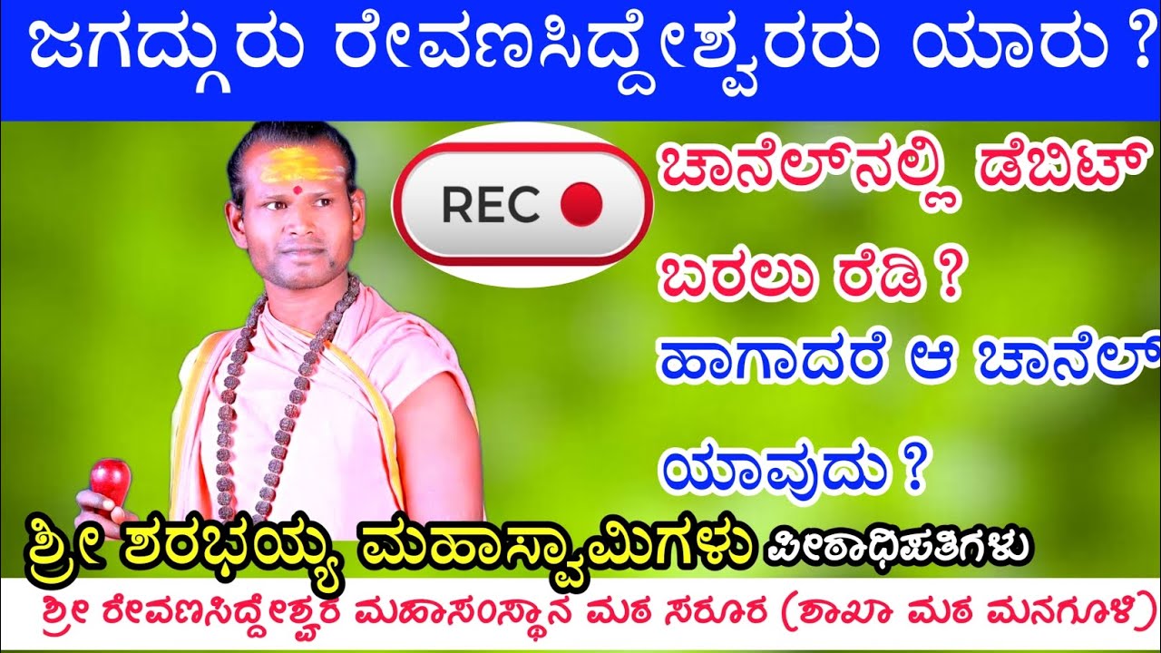 Revanasiddeshwar: ರೇವಣಸಿದ್ದೇಶ್ವರರು ಇತಿಹಾಸ ಪುರುಷರು, ಗರ್ಭಸಂಜಾತ ಹಾಲುಮತದವರು