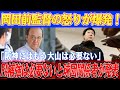 緊急速報‼️「阪神にはもう大山は必要ない」岡田前監督の怒りが爆発！阪神にFA補強は必要ないと球団関係者が発表！阪神はこの選手を失ったらどうなる！