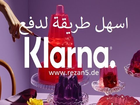 New Update شرح مفصل دفع لي ويش ببرنامج Klarna مع نصائح