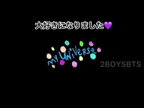 BTS×コールドプレイ マイユニバース ドキュメンタリーを見て…😭💜