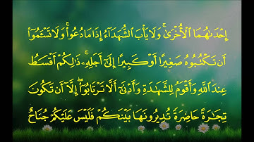 سورة البقرة (الآية 282 ~ الآية 286) - خالد بن علي الغامدي