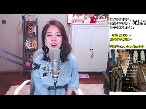 馮提莫 FengTimo 《你不知道的事》 Cover 王力宏 20180801