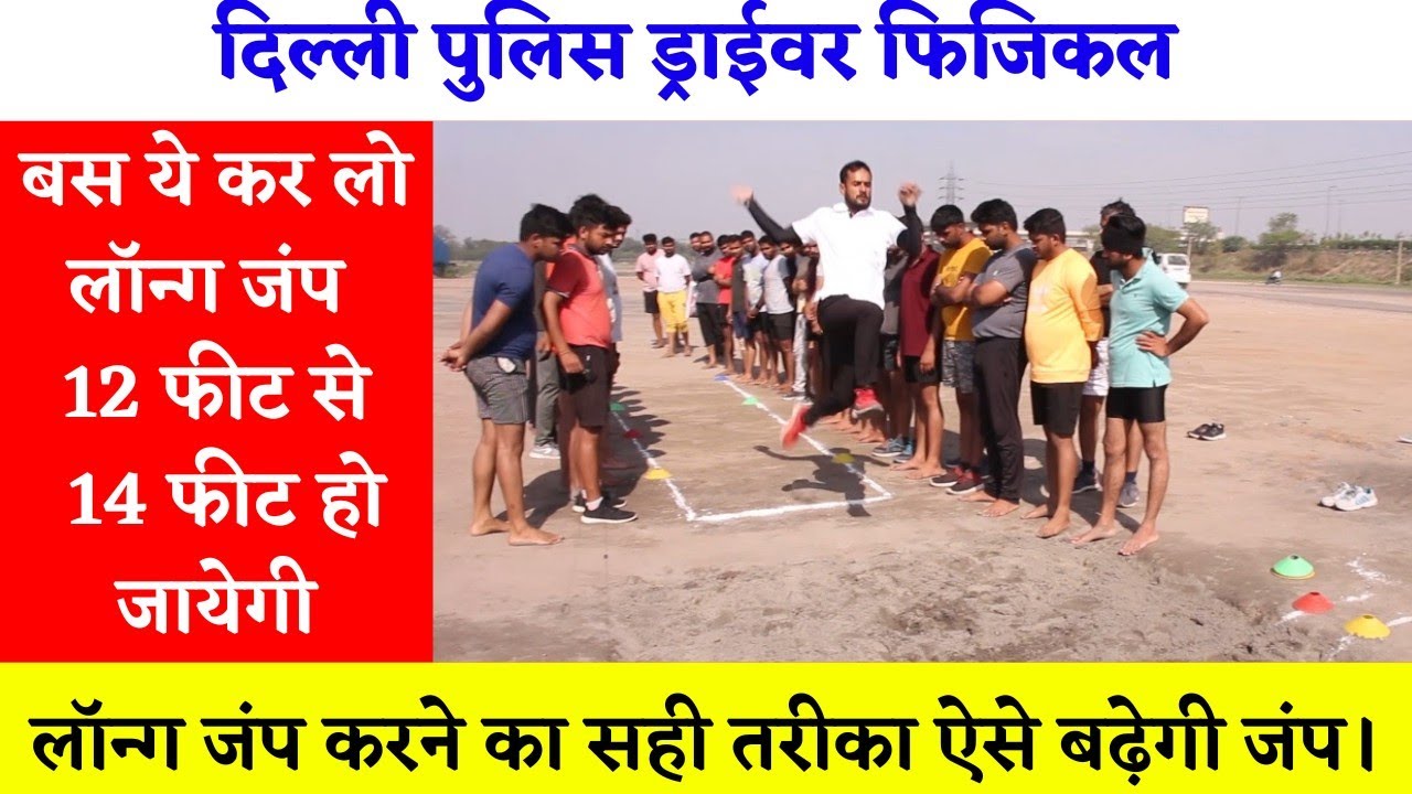 long jump कैसे करें || long jump technique || How to improve long jump||