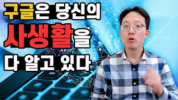구글은 당신이 어제 갔던 곳을 다 알고 있다 | 구글지도