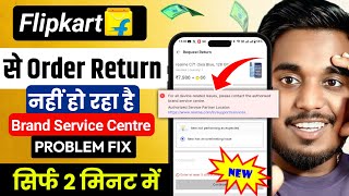 Flipkart Order Return Nahi Ho Raha | Flipkart Brand Service Centre Problem | All Device Issues Fix