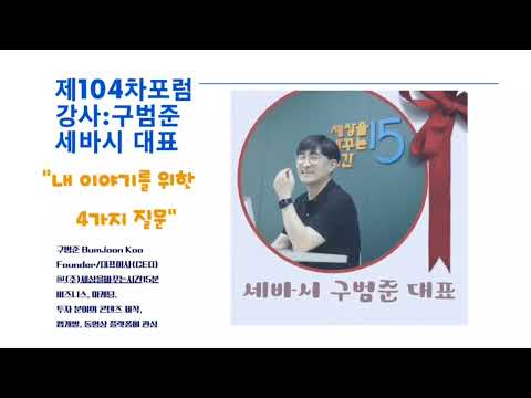 (사)아시아태평양마케팅포럼 제104차 초대장