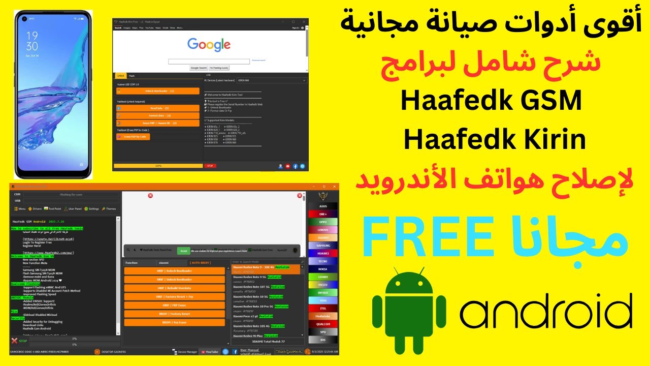 أقوى أدوات صيانة مجانية شرح شامل لبرامج Haafedk GSM و Haafedk Kirin لإصلاح هواتف الأندرويد