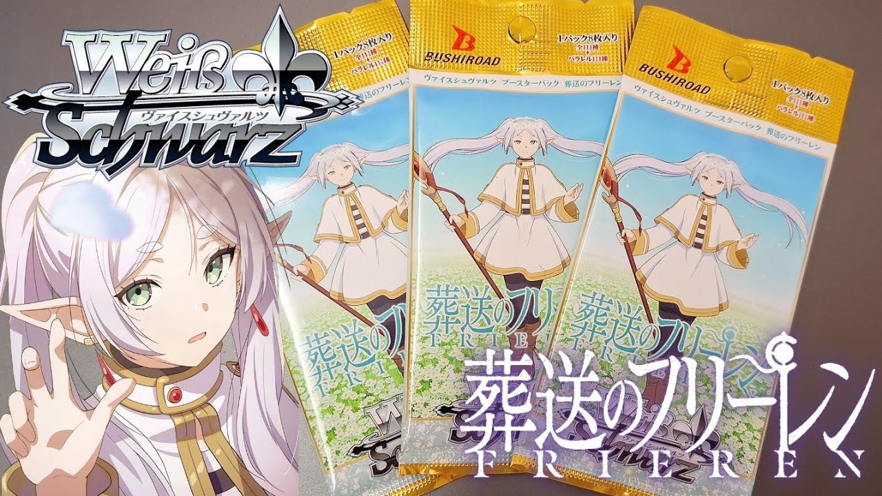 葬送のフリーレン WS ヴァイスシュヴァルツ Frieren: Beyond Journey's