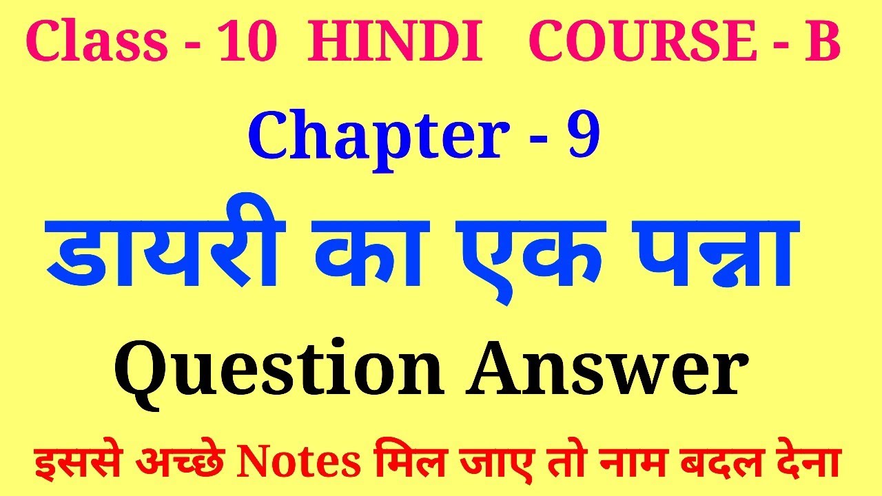 diary ka ek panna class 10 question answers | class 10 hindi diary ka ek panna question answer