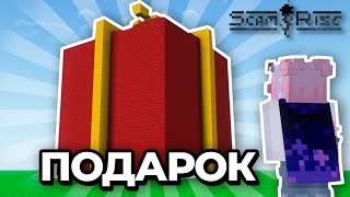 Я ПОСТРОИЛ САМЫЙ КРАСИВЫЙ ПОДАРОК НА СКАМРАЙЗЕ || ScamRise # 2