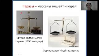 картинка: 1 Масса,дене массасын өлшеу