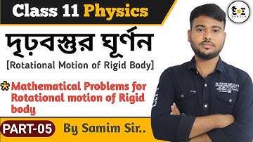 দৃঢ় বস্তুর ঘূর্ণন Class 11 | Class 11 Physics Rotation of Rigid Bodies in Bengali | Part 05