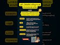 "ശ്രീ ചിത്തിര തിരുനാൾ ബലരാമവർമ്മ 💡 | ഓർക്കാൻ എളുപ്പമായ PSC MEMORY CODE 😍 #GURUPSC #pscshorts"