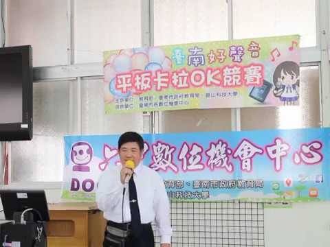 編號12：臺南好聲音~平板卡拉OK競賽　六甲DOC 盧郁斌   懷念的人
