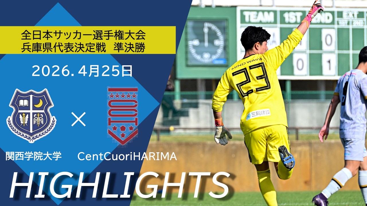 関西学院大学サッカー部　 ユニフォーム 関西学院大学体育会サッカー部公式サイト | 大学サッカー