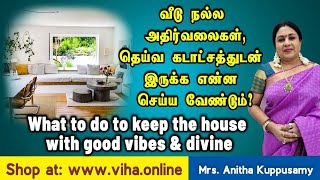 வீடு நல்ல அதிர்வலைகளுடன் இருக்க என்ன செய்ய வேண்டும்? / What to do to keep house with good vibes