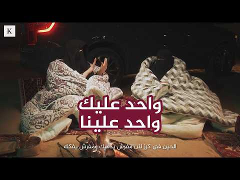 مفرش يدفيك ومفرش يفكك