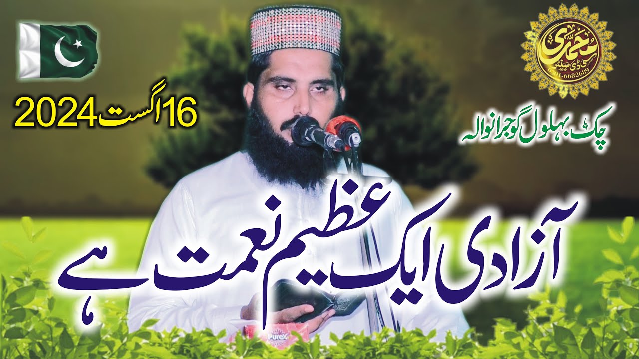 Qari Rashed Sab Qari Rashid Haqqani Sb 16.8.2024 Topic: Azadi Aik Azeem Nemat ha ...