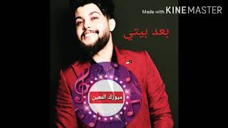 علي كرداي _بعد بيتي(حصريا)2020
