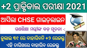 Odisha CHSE (+2) Practical Exam Records Guidelines Publish 2021 || Plus Two Result Publish Date 2021