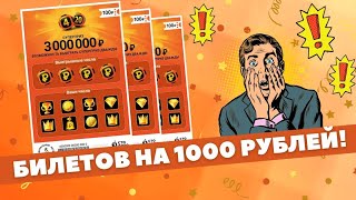 #14 Лотерейный ревизор: 4 из 20 (10 штук) по 100 рублей.