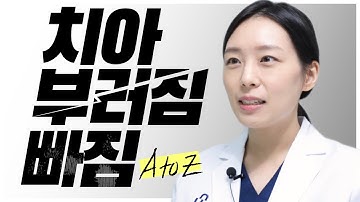 치아 외상 대처방법 1편 [A to Z]