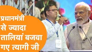 Tyagi Ji आपकी मिसेज मिठाई बांटेगी जब मैं आपको एक महीने के लिए ले जाऊंगा- PM Modi screenshot 2