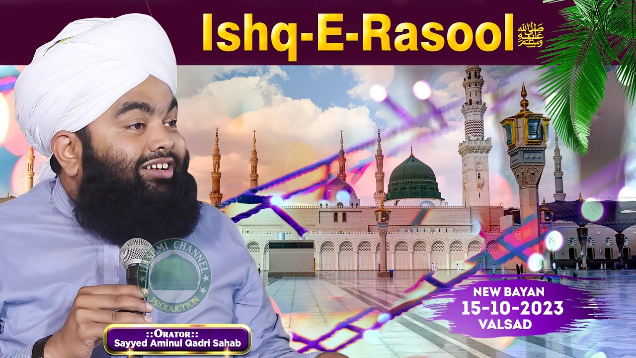 Ishaq Rasool Ishq-E-Rasool | Sayyed Aminul Qadri Sahab | New Bayan | 15-10-2023 ...