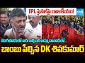 Injustice To Bengaluru': DK Shivakumar Slams IPL Final Shifted To Ahmedabad | @SakshiTV