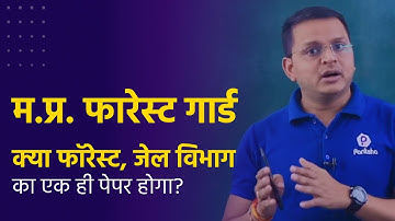 MP Forest Guard Form Kaise Bhare | Forest Guard Form Fill Up | MP Forest Guard Vacancy 2023 | Vyapam