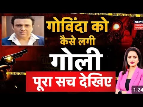 Breaking News: अभिनेता गोविंदा को लगी गोली | Bollywood Actor Govinda Shot | Hospital | Mumbai Update