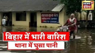 Bihar Weather News: बिहार के Bhagalpur में तेज़ बारिश से बढ़ी मुश्किलें | Latest News Update screenshot 1