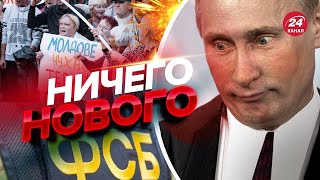 ⚡ Молдова ждёт Переворот! И готовит его Петров и Баширов! ФСБ форевэ!