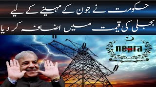 Electricity Price Increase In Pakistan ?| Government Big Announcement | Daily veer times