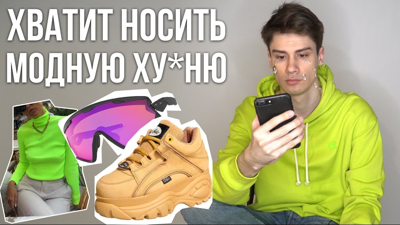 Не только модно но и. Не только модно но и