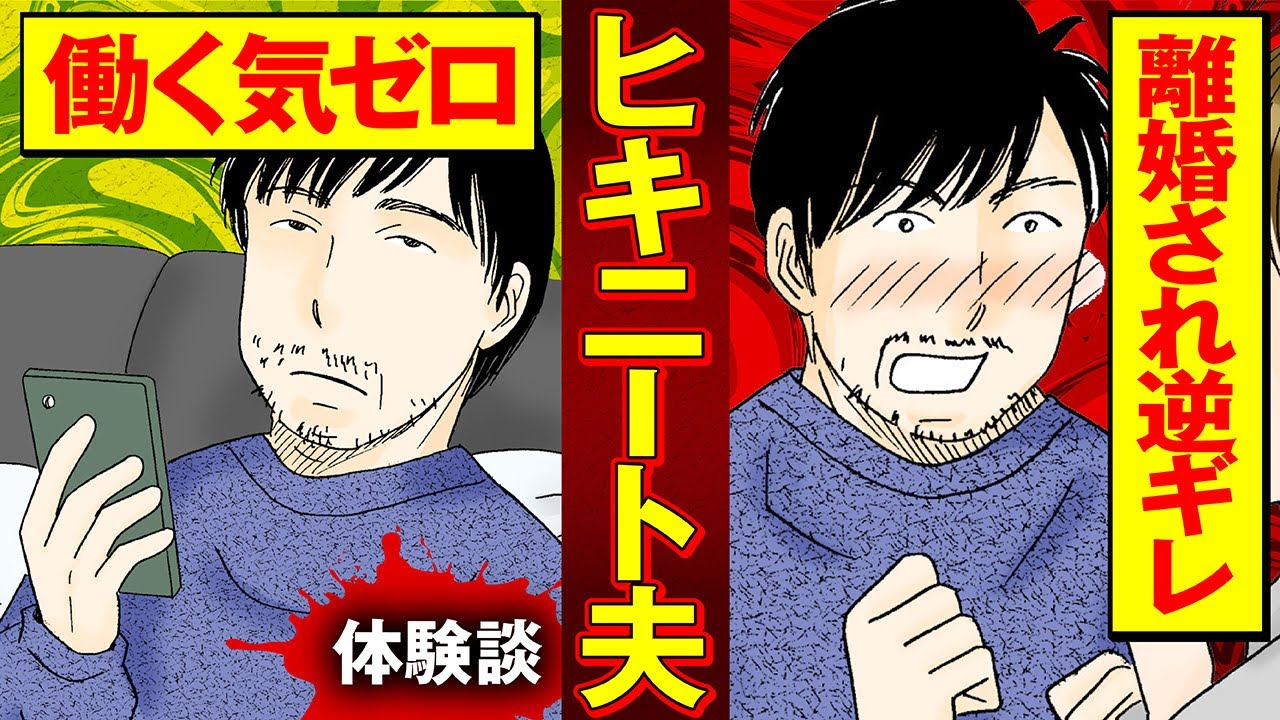 【実録漫画】無職なのにプライドだけは高い夫と離婚した結果⁉