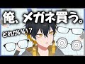 俺、ついにメガネ買う。買った事ある人教えて~✋【#夜十神封魔  #HOLOSTARS #アップロー】