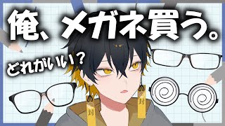 俺、ついにメガネ買う。買った事ある人教えて～✋【#夜十神封魔 #HOLOSTARS #アップロー】