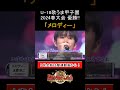 藤﨑伊織:玉置浩二「メロディー」